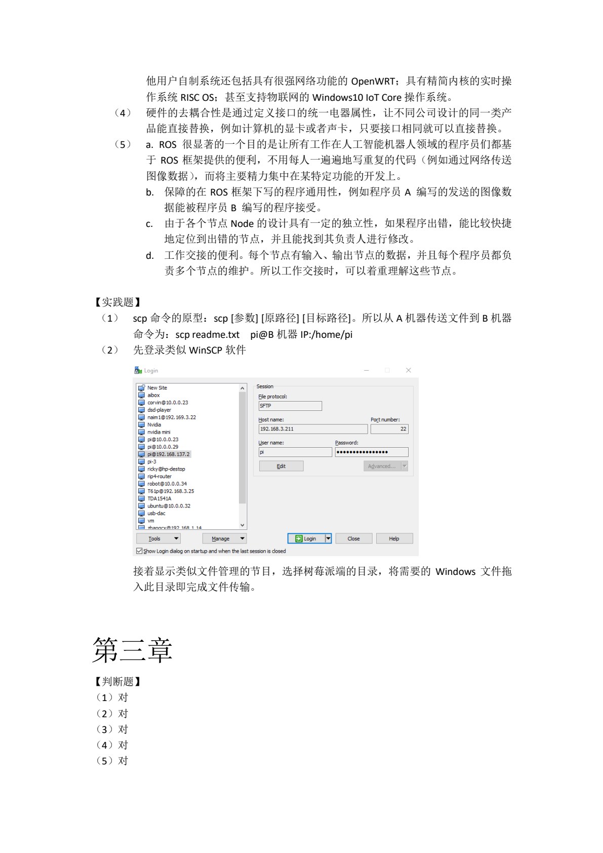 智能机器人与传感器（高职）