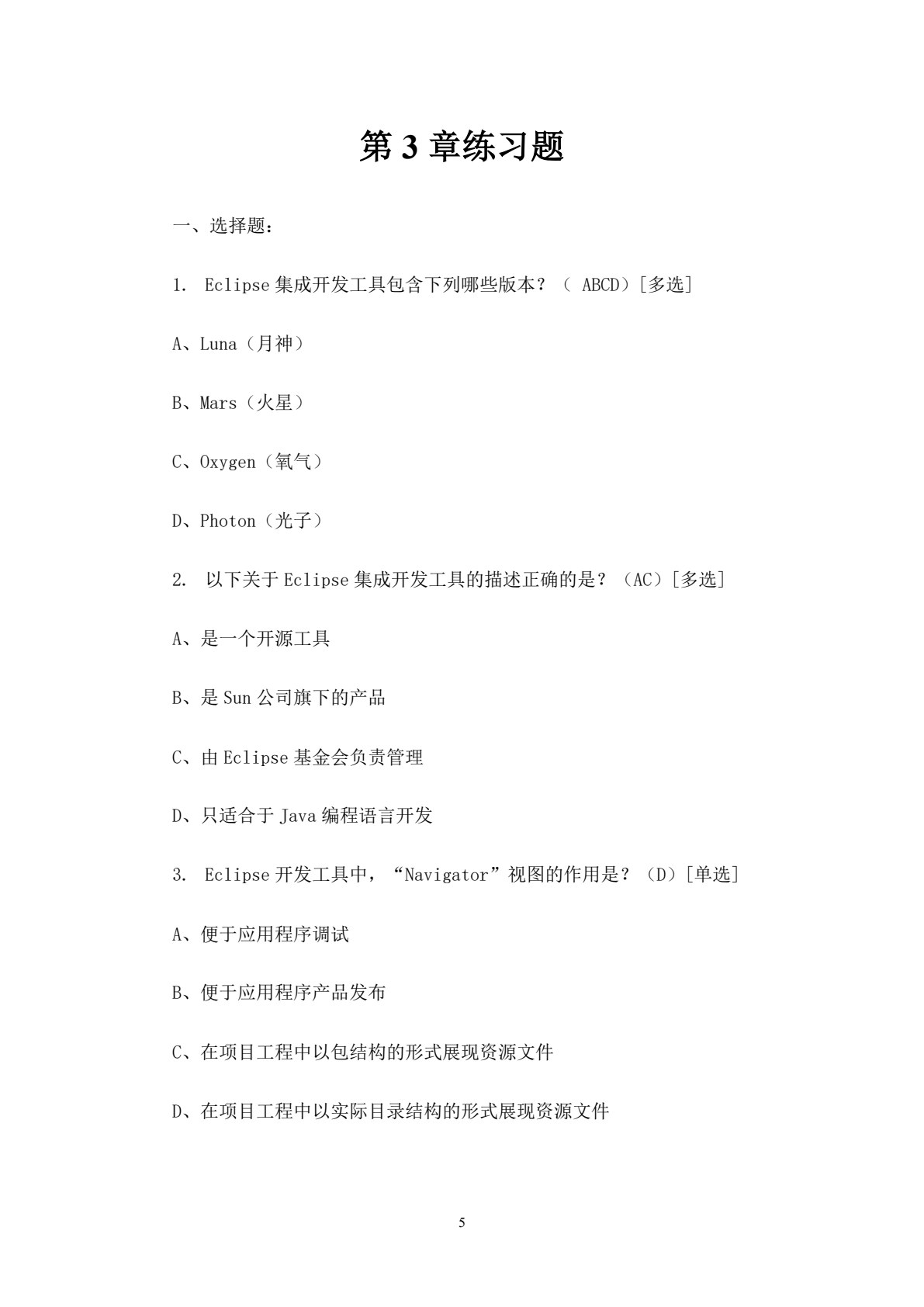Java语言编程基础