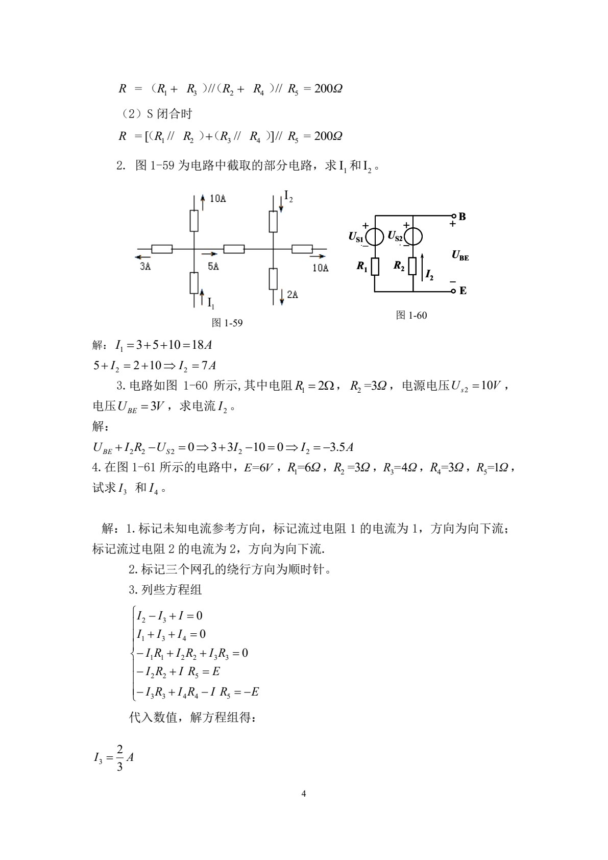 电工电子技术项目教程（高职）