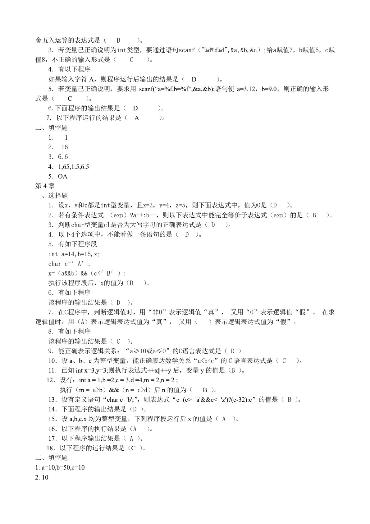 C语言程序设计实用教程（郭晓利）