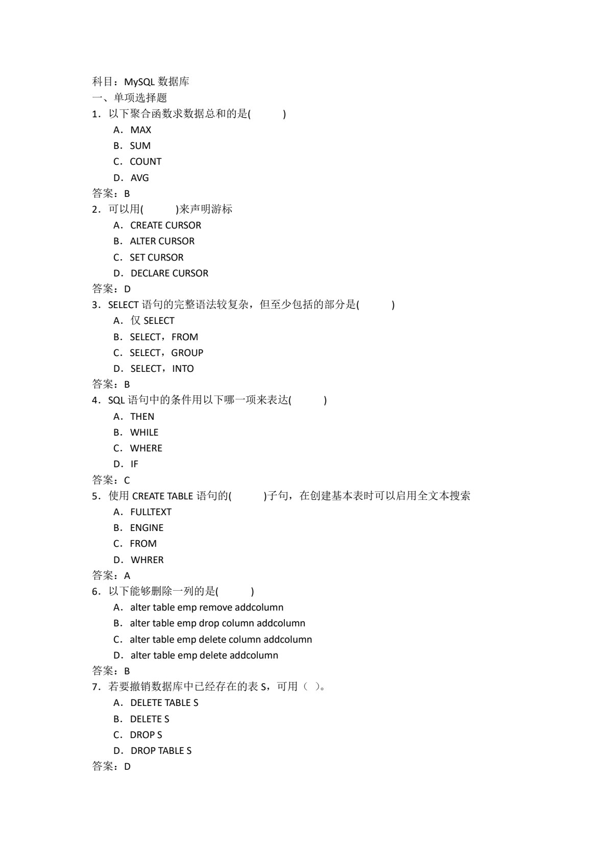 MySQL数据库项目式教程（高职）