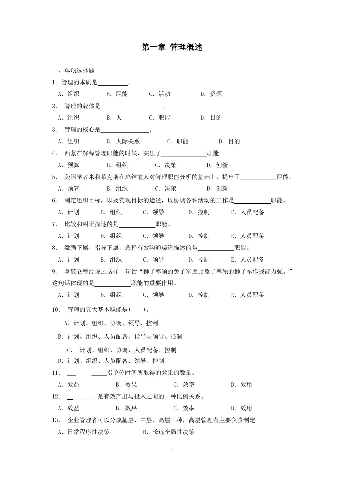 管理学理论及实务