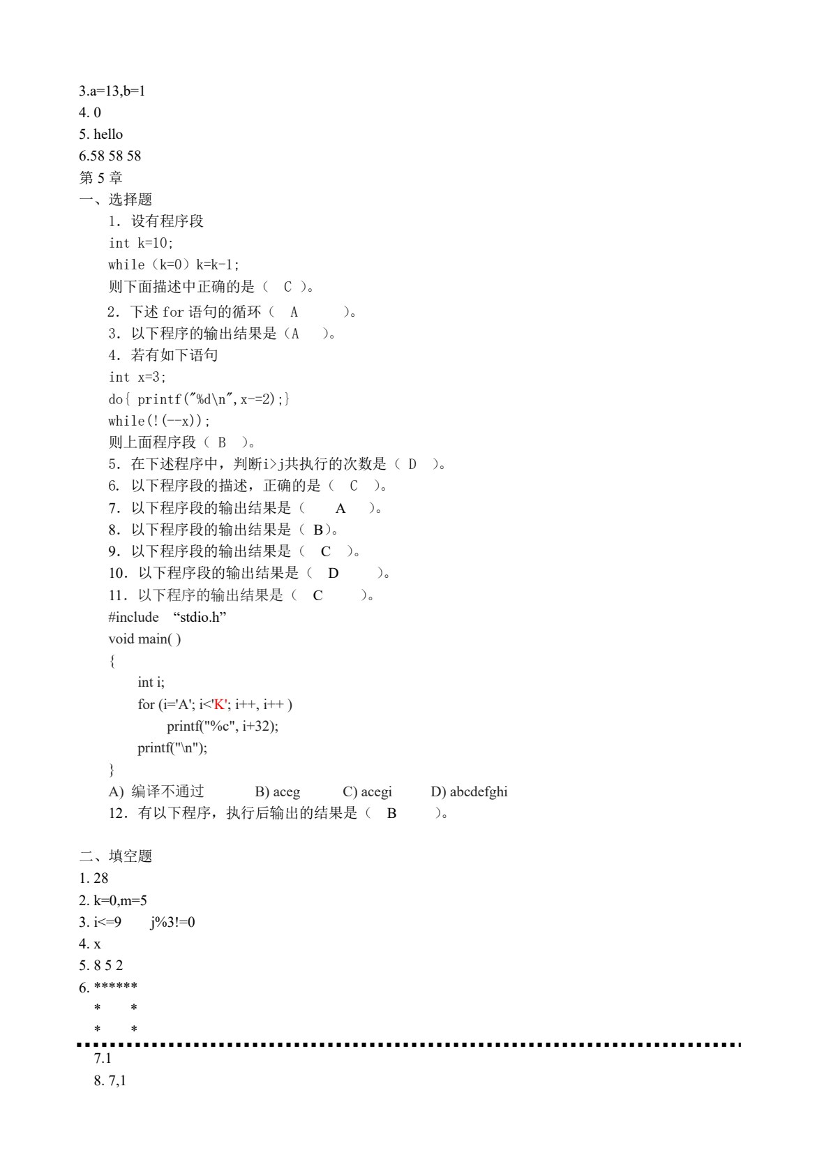 C语言程序设计实用教程（郭晓利）