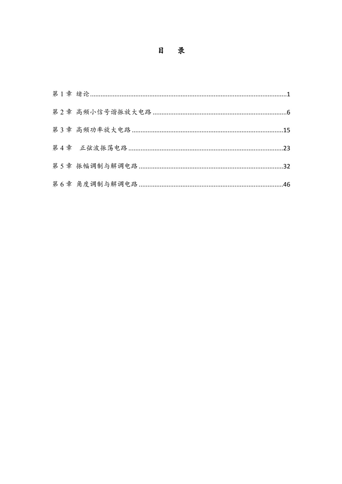 高频电子电路