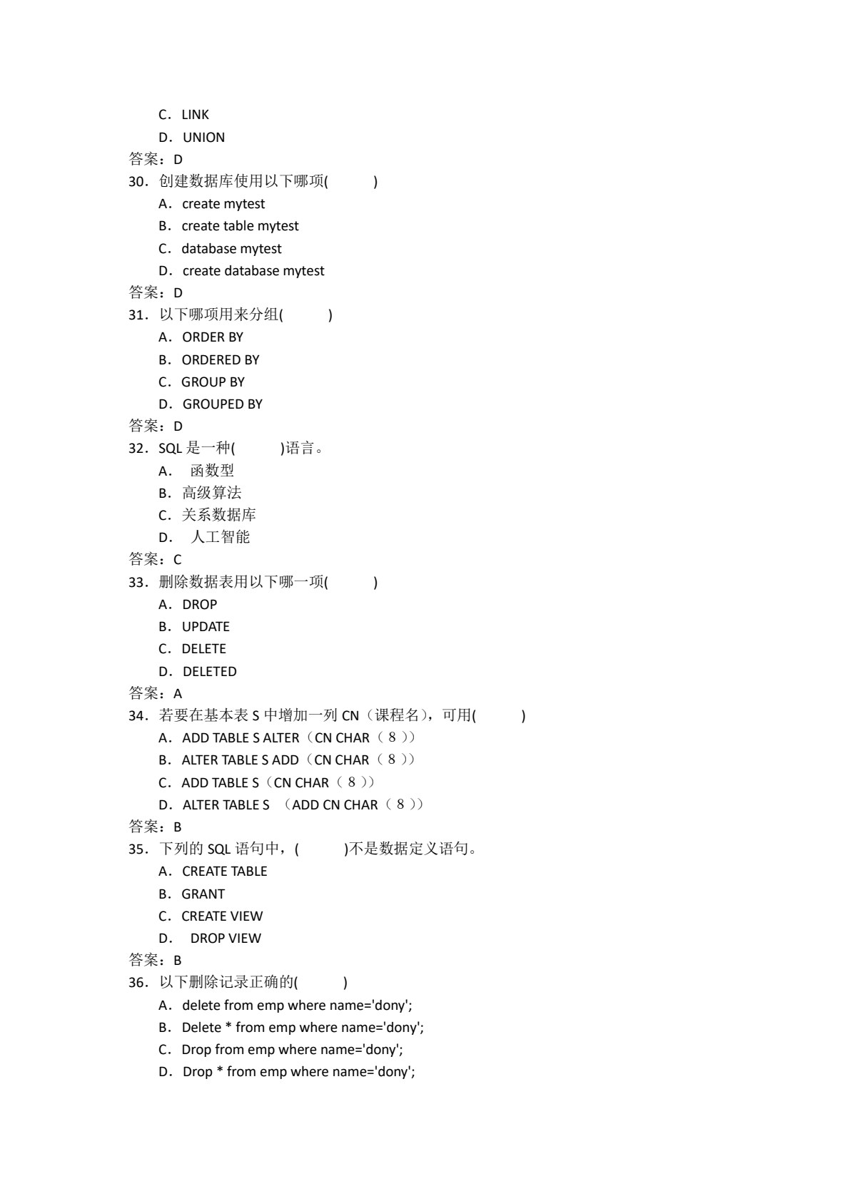 MySQL数据库项目式教程（高职）