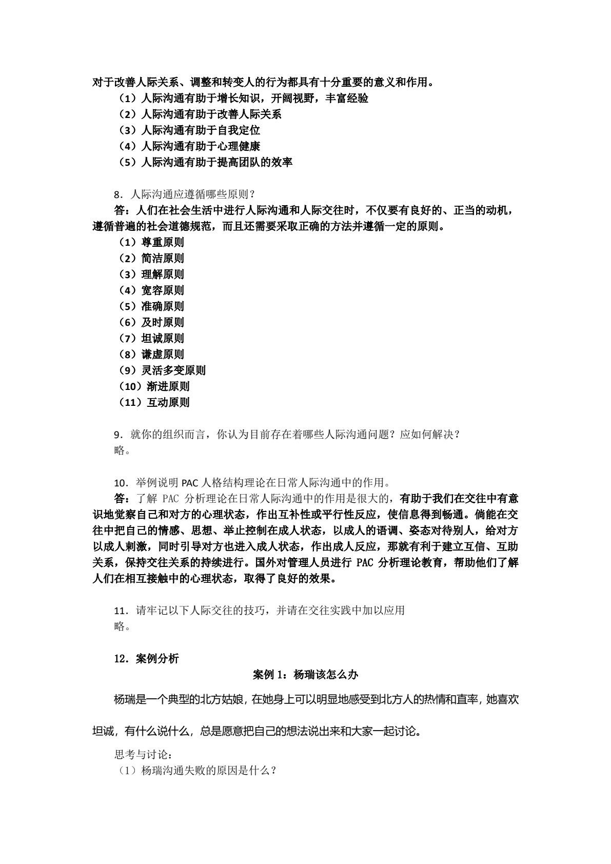 人际沟通（高职）