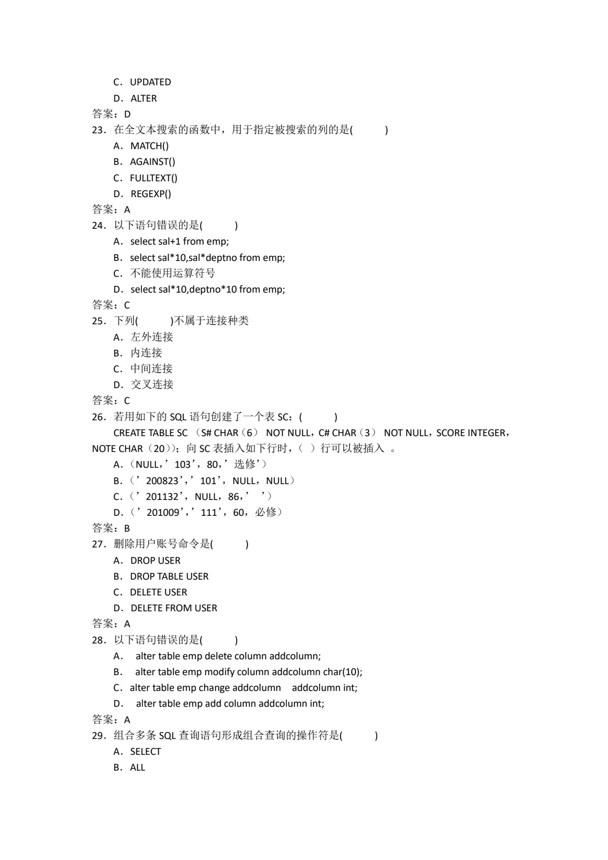 MySQL数据库项目式教程（高职）