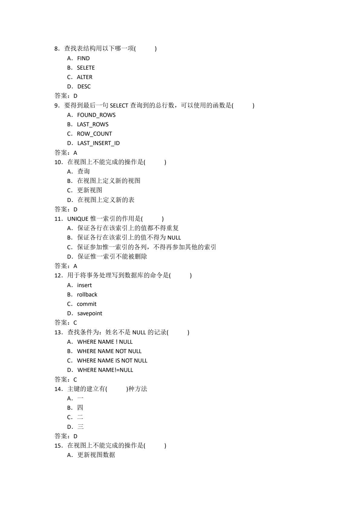 MySQL数据库项目式教程（高职）