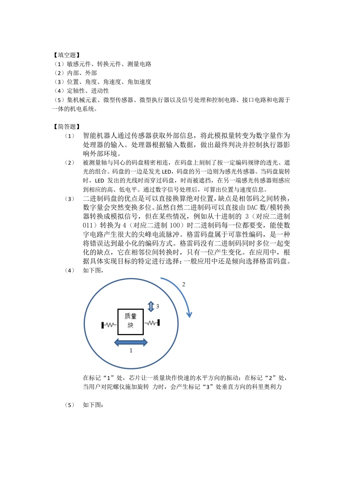 智能机器人与传感器（高职）