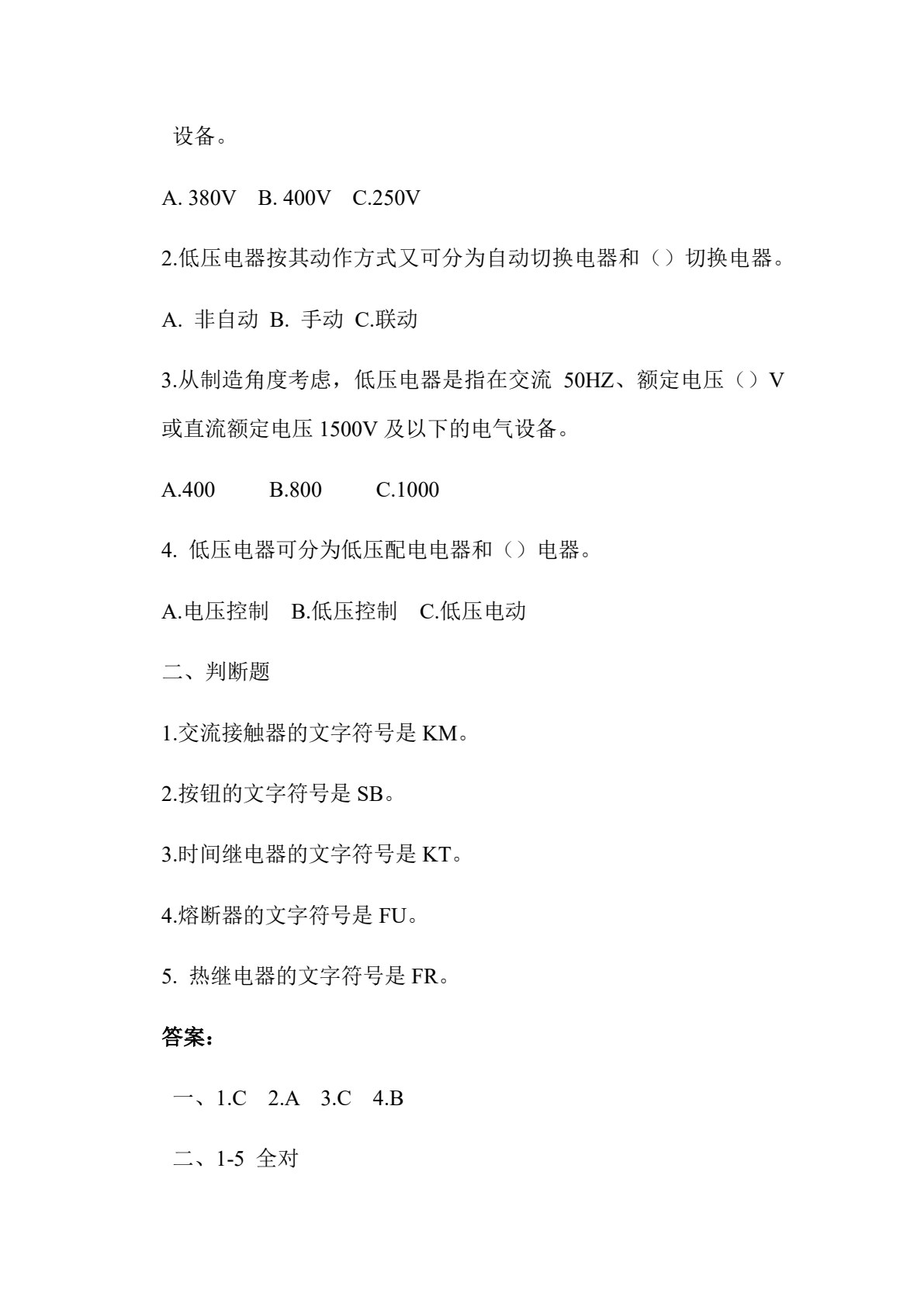 低压电工实操及考证必备