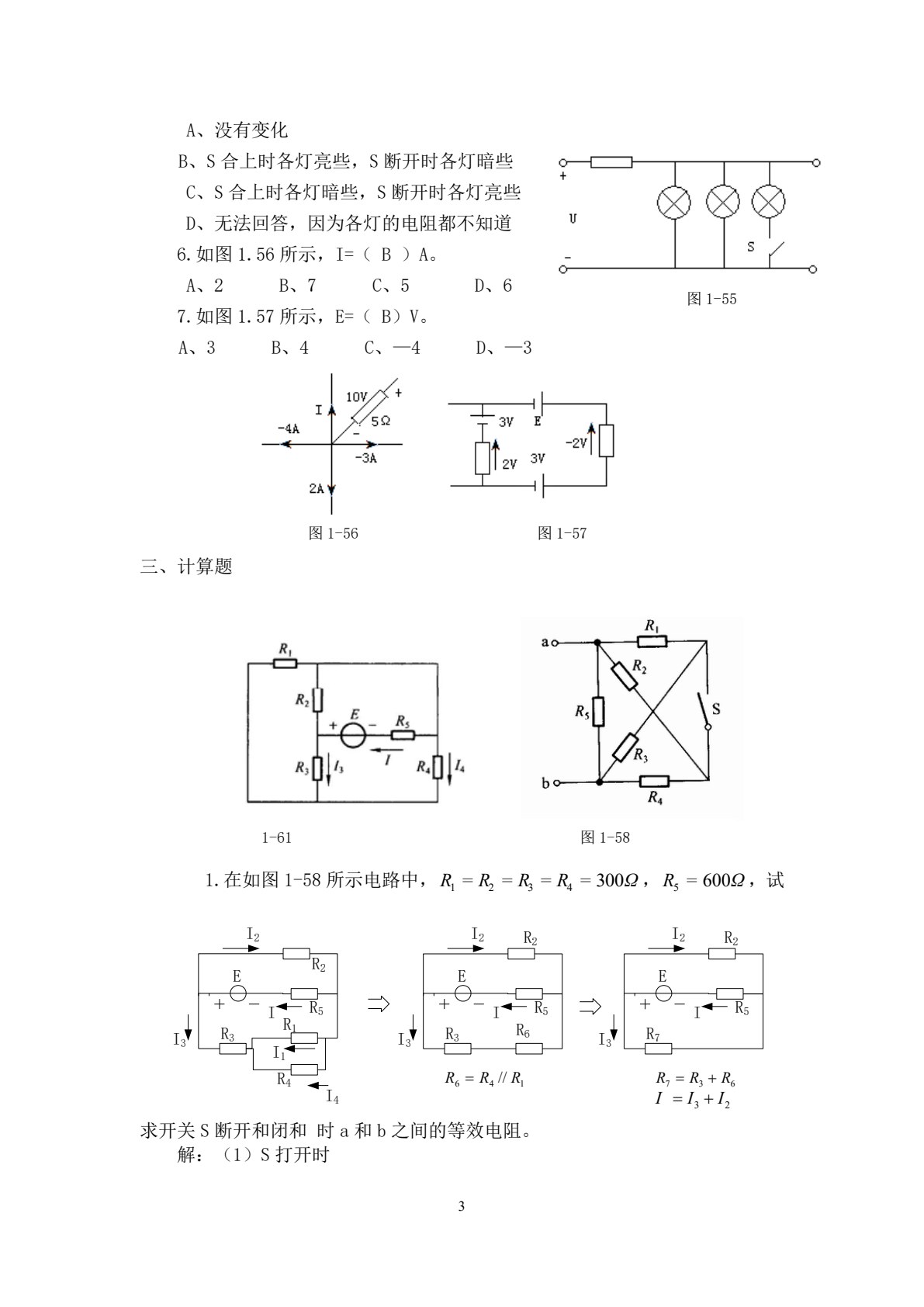 电工电子技术项目教程（高职）
