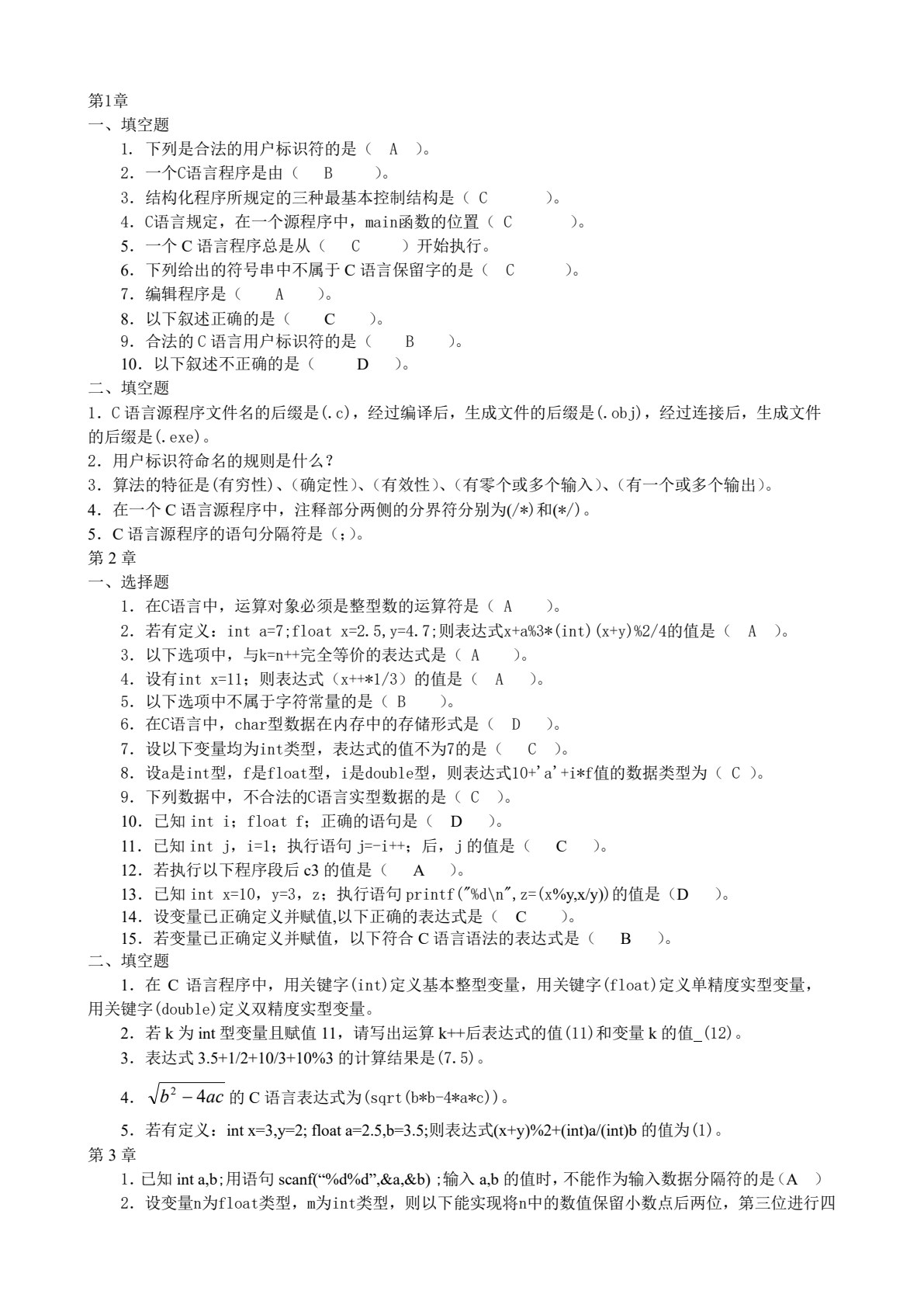 C语言程序设计实用教程（郭晓利）