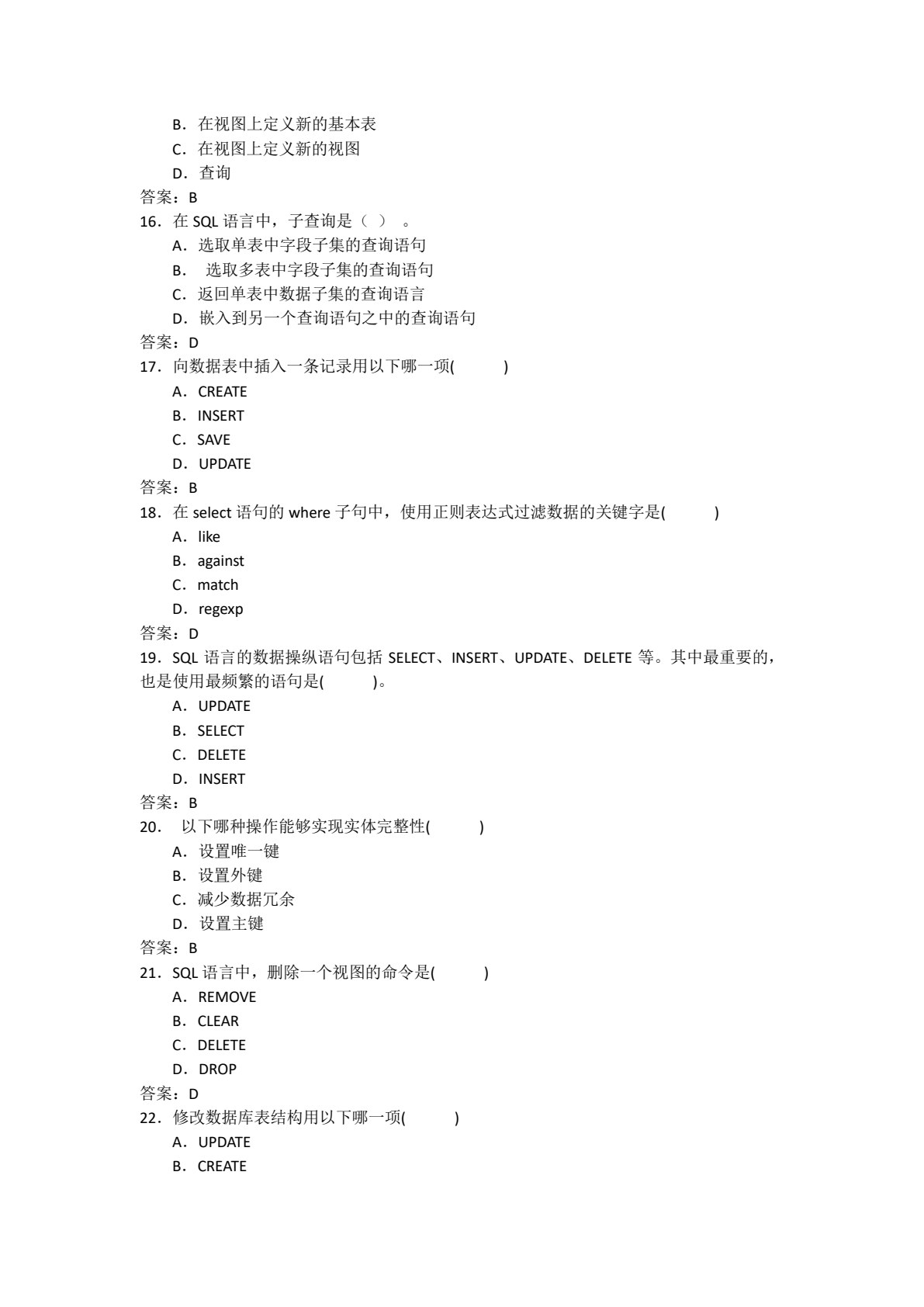 MySQL数据库项目式教程（高职）