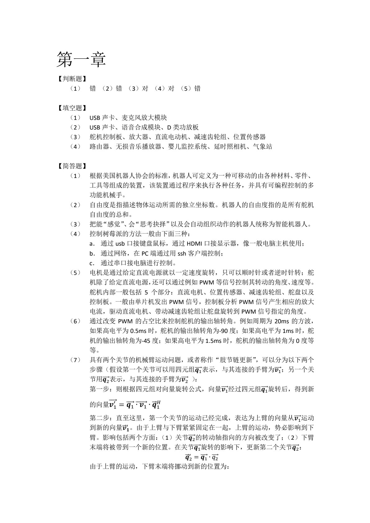 智能机器人与传感器（高职）