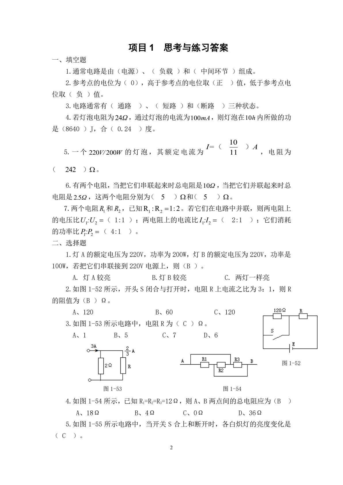 电工电子技术项目教程（高职）