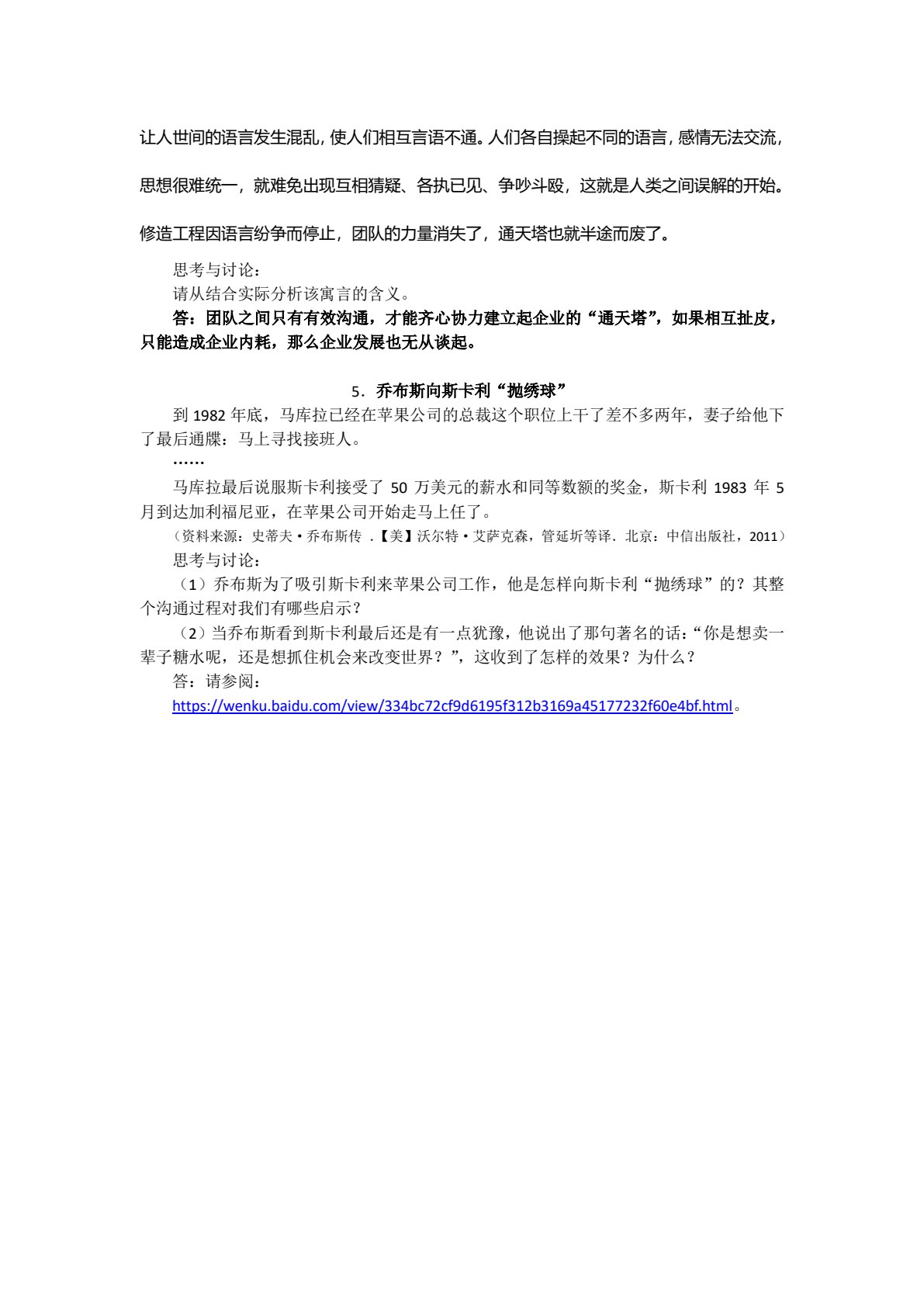 人际沟通（高职）