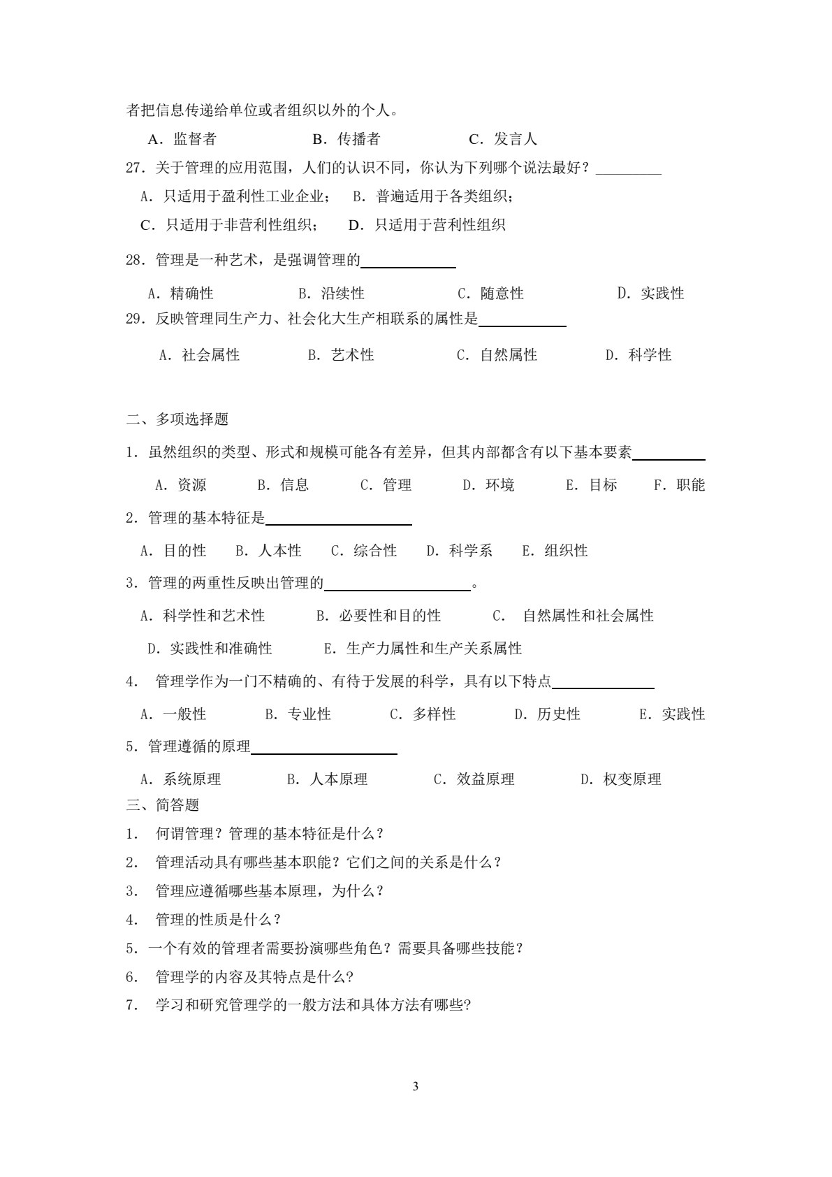 管理学理论及实务