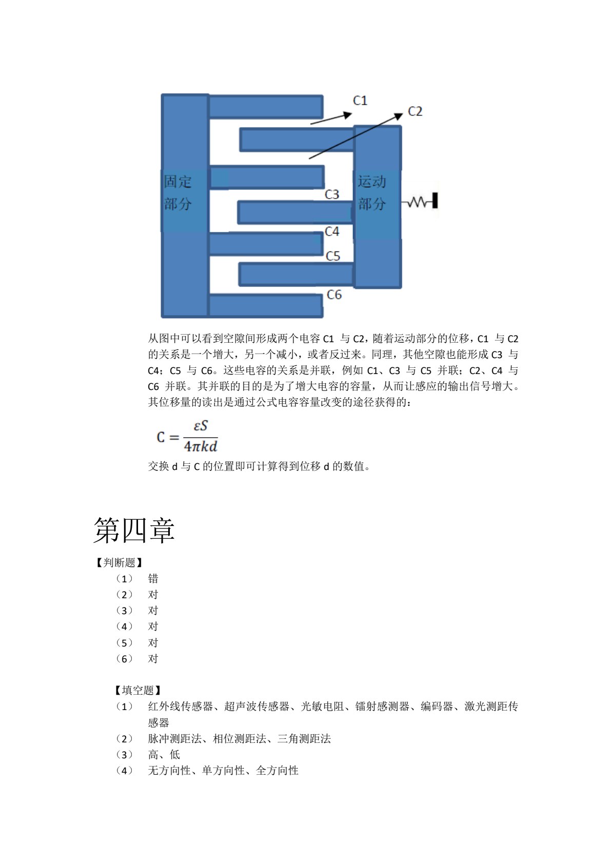 智能机器人与传感器（高职）
