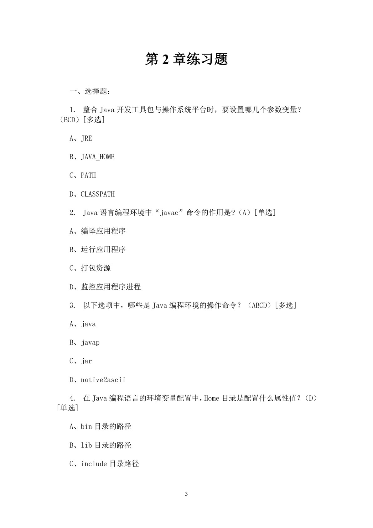 Java语言编程基础