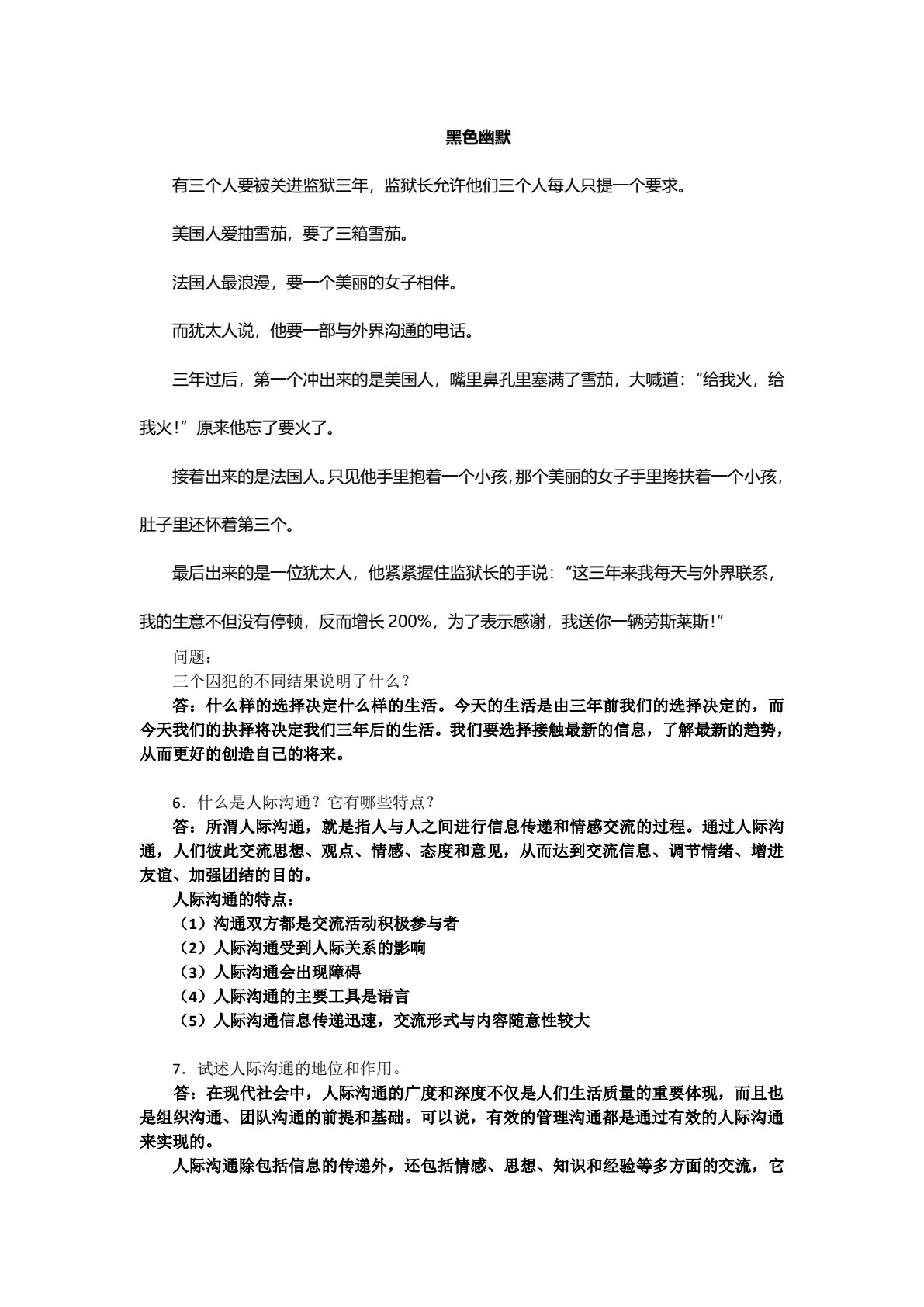 人际沟通（高职）