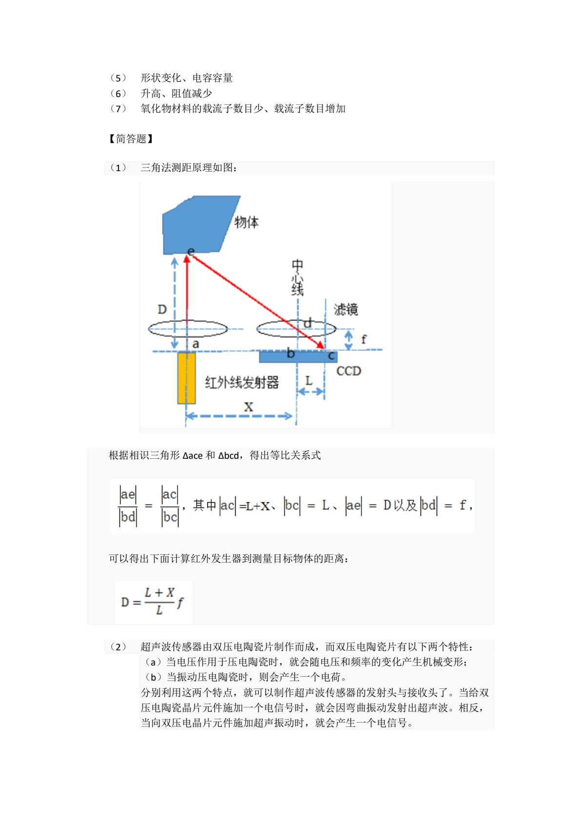 智能机器人与传感器（高职）