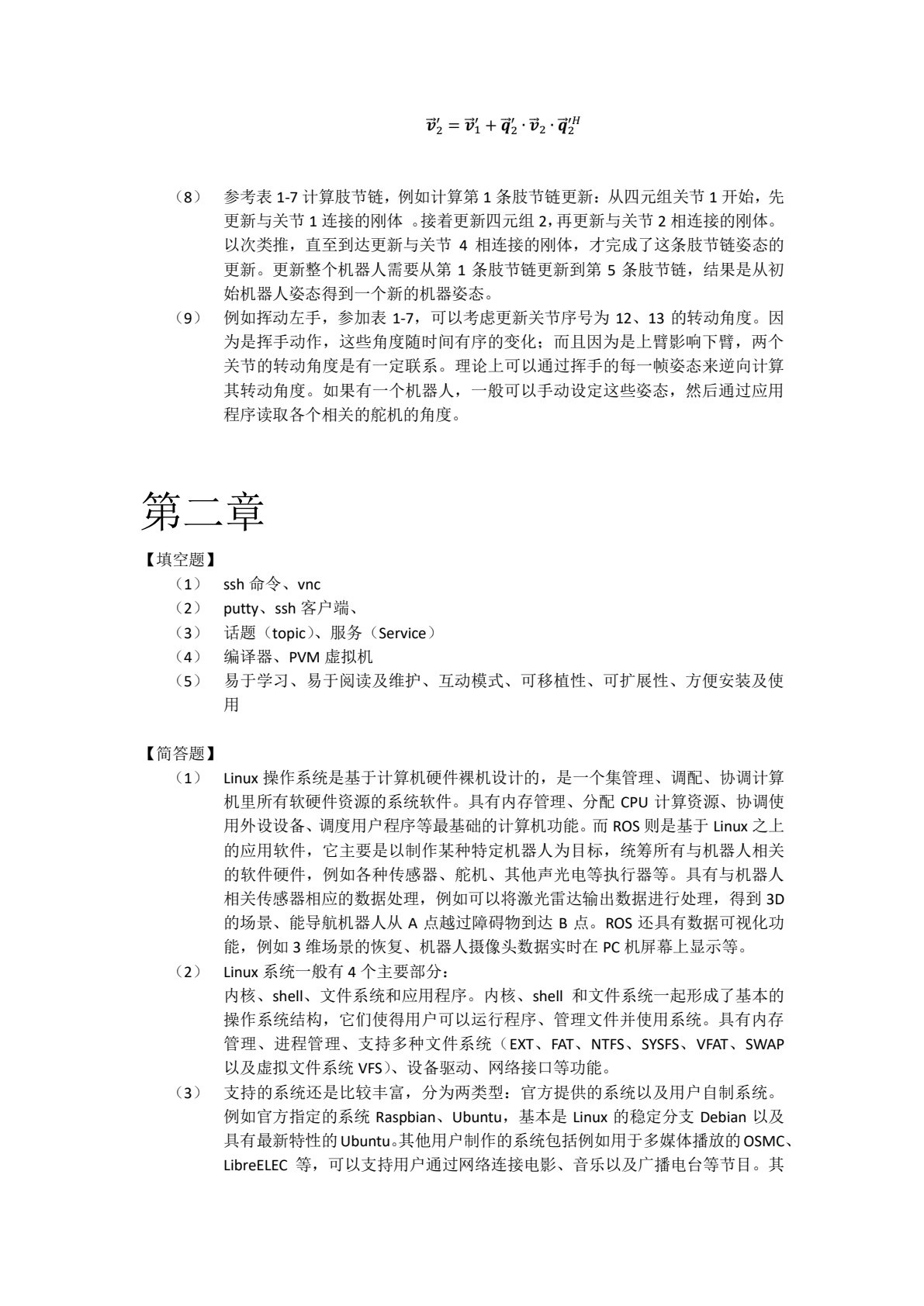 智能机器人与传感器（高职）