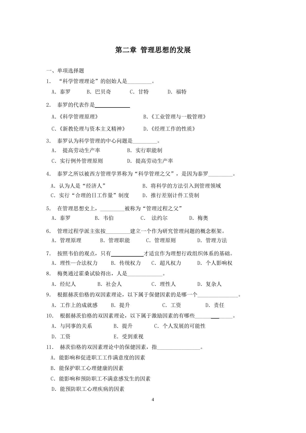 管理学理论及实务