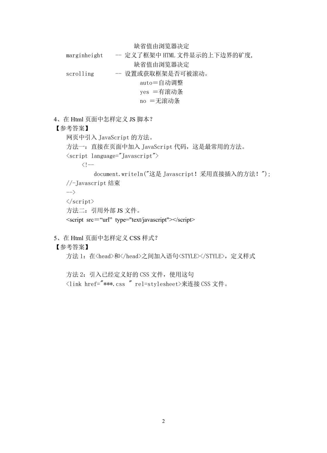 JSP应用开发项目化教程