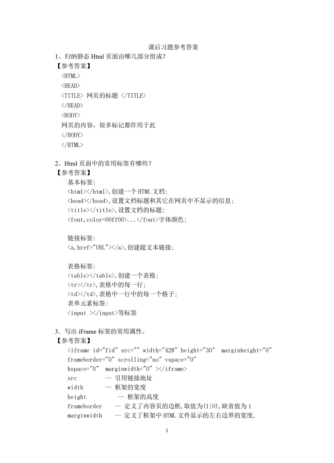 JSP应用开发项目化教程