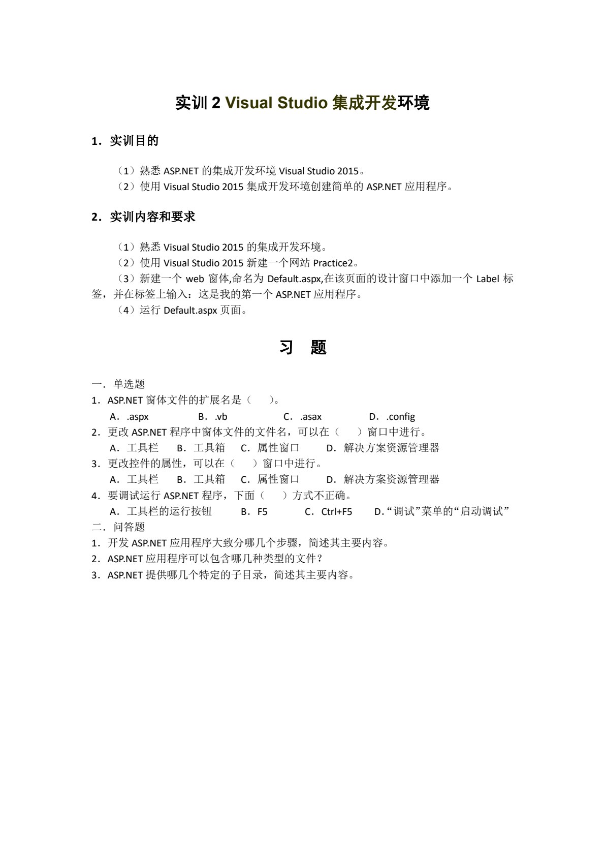 Web 应用程序设计（.NET）
