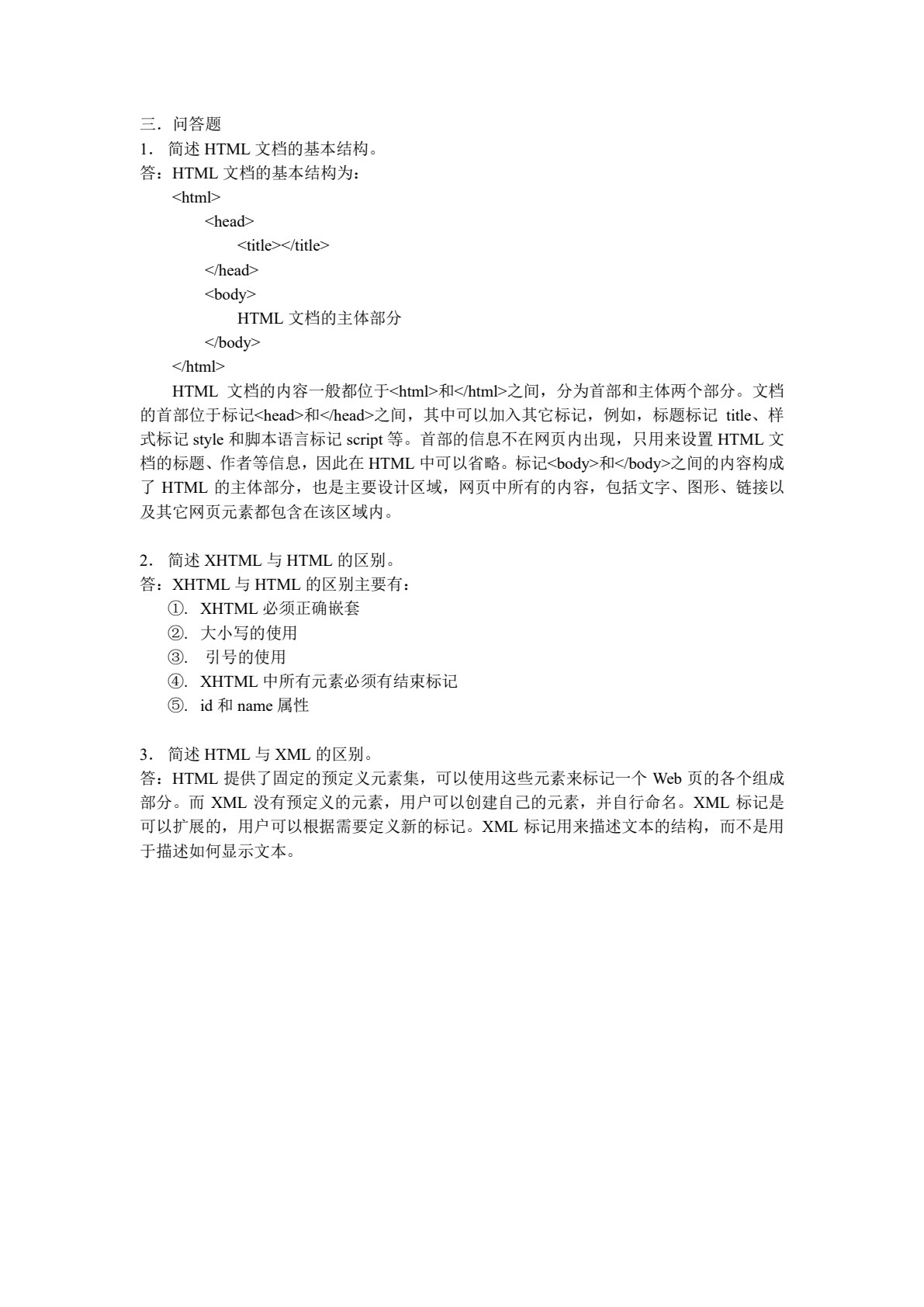 Web 应用程序设计（.NET）
