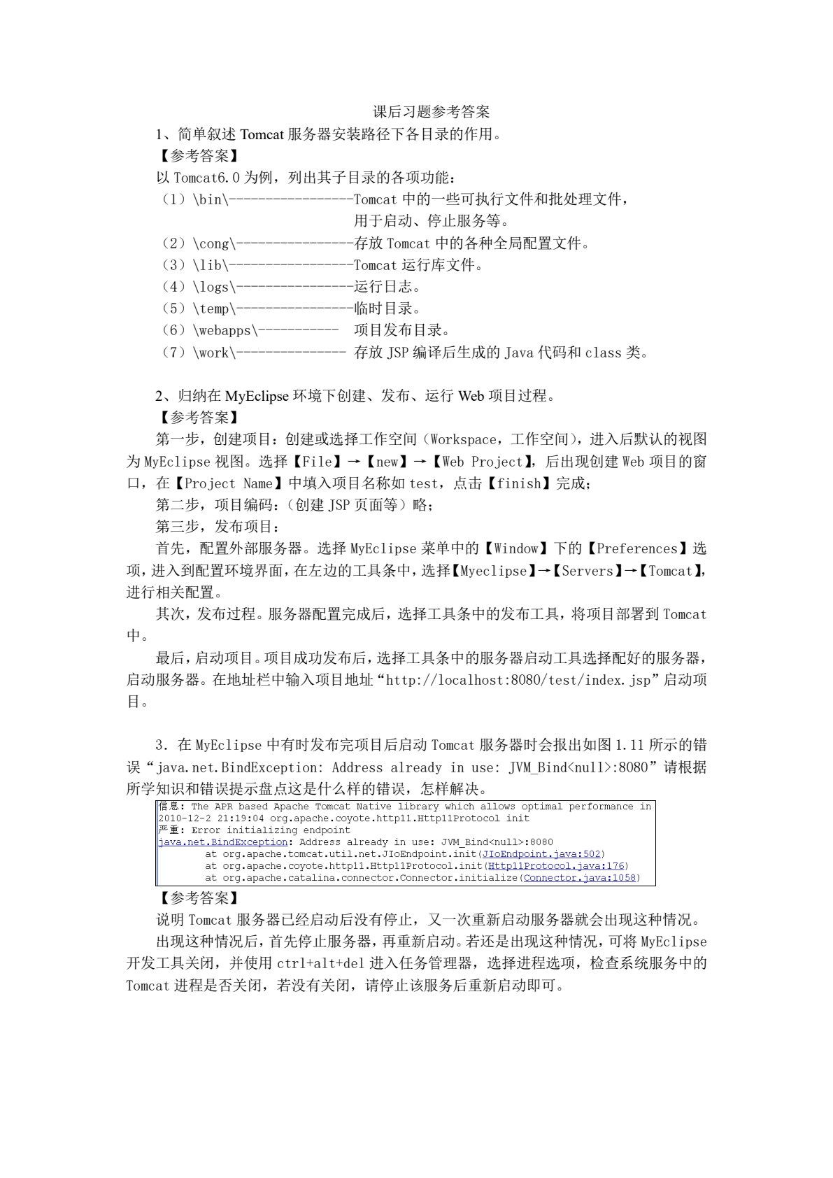 JSP应用开发项目化教程