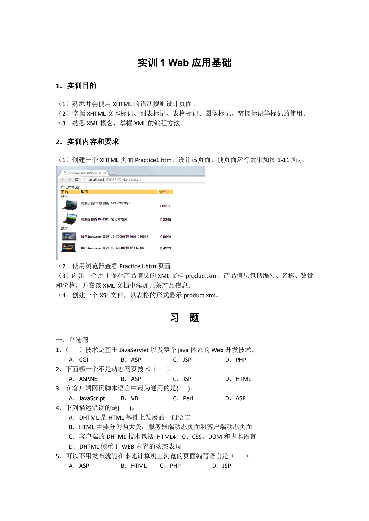Web 应用程序设计（.NET）