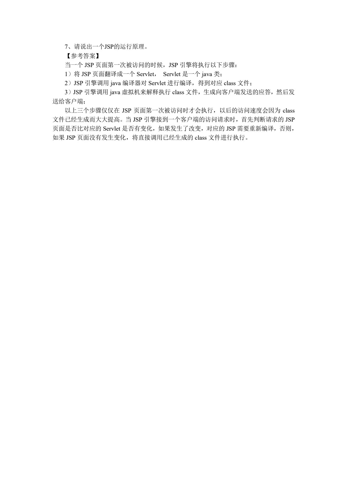 JSP应用开发项目化教程