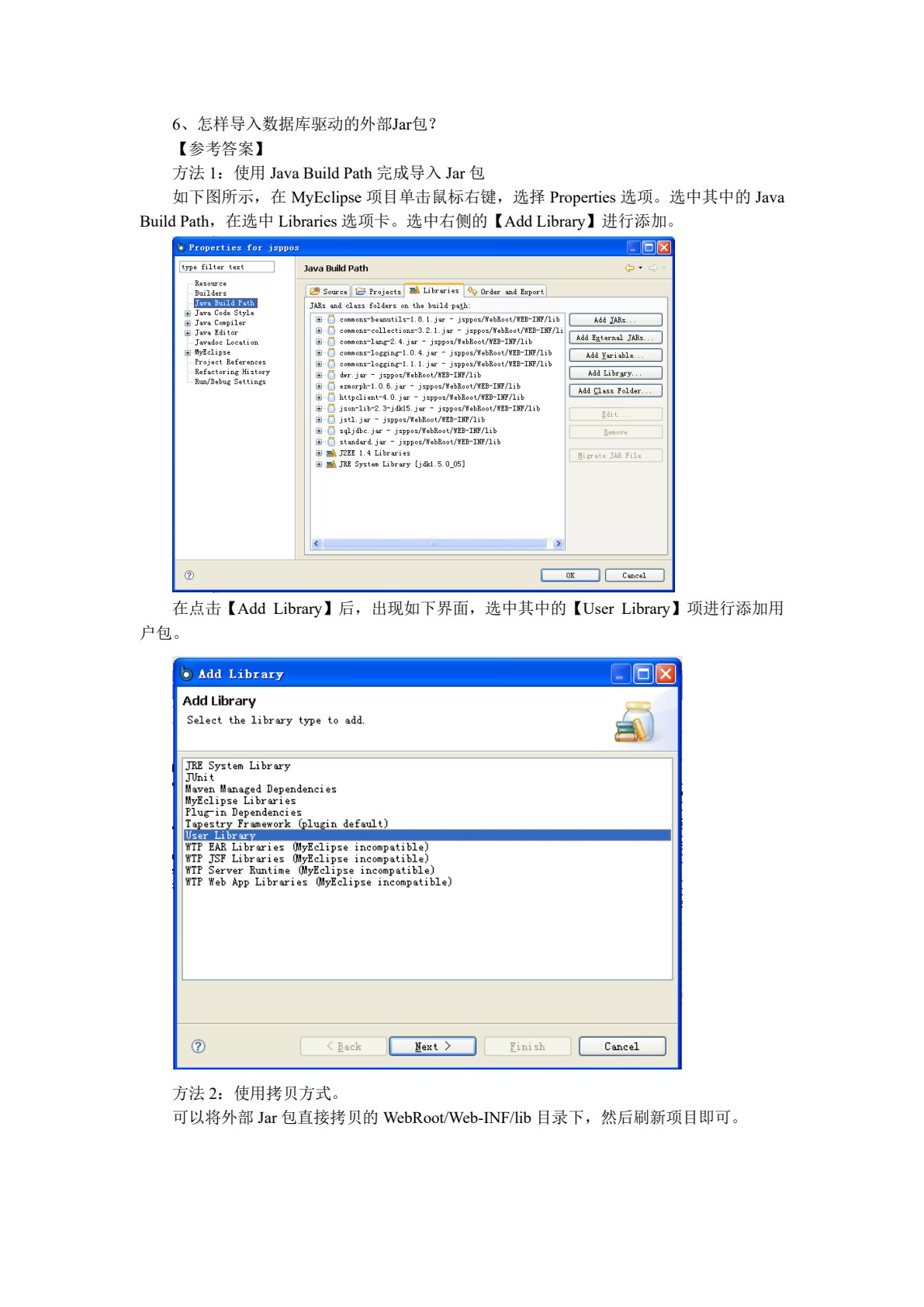 JSP应用开发项目化教程