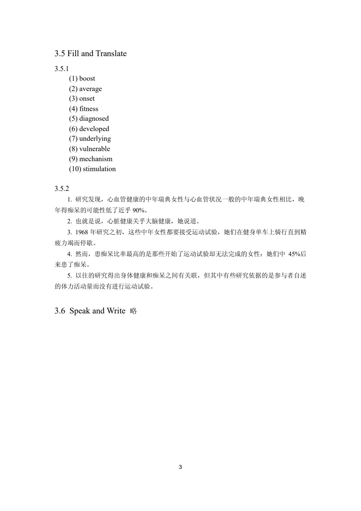 医学英语综合教程
