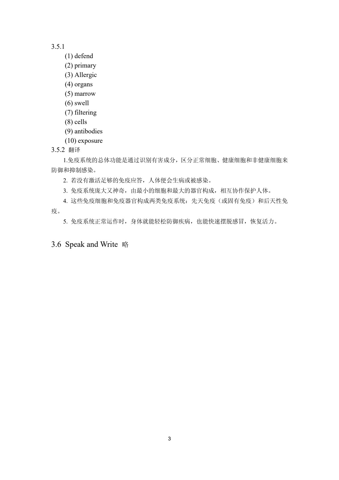医学英语综合教程