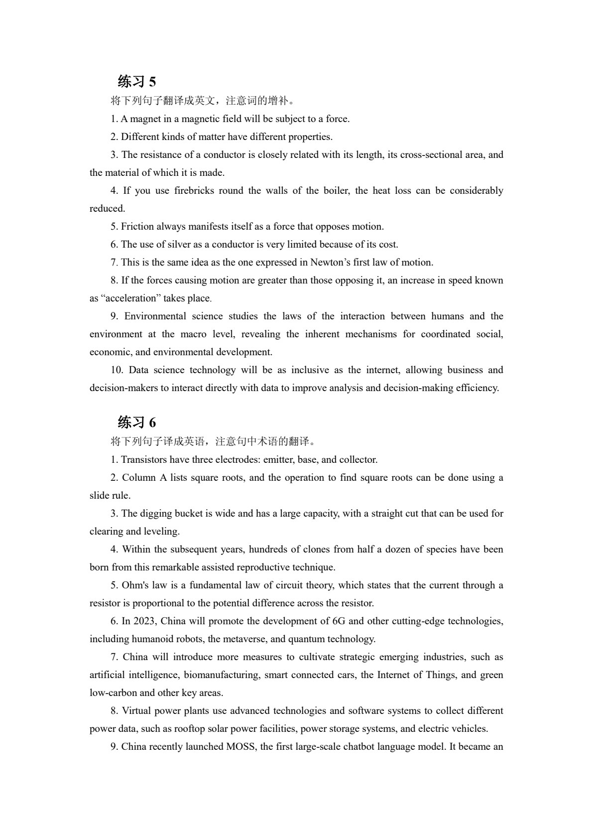 科技翻译教程