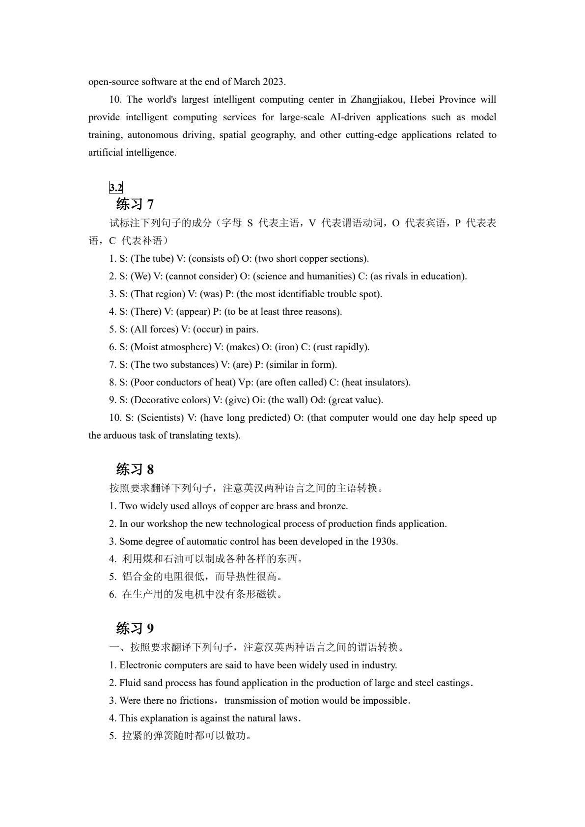 科技翻译教程