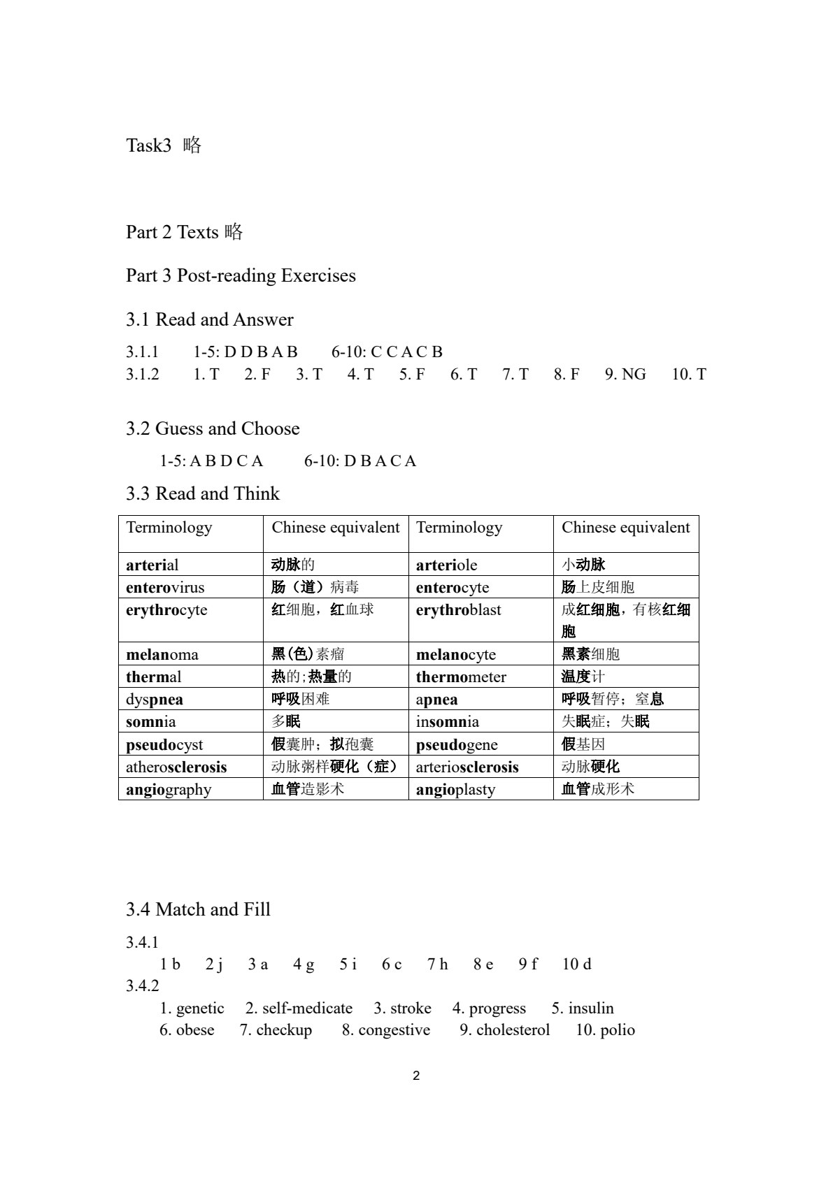 医学英语综合教程