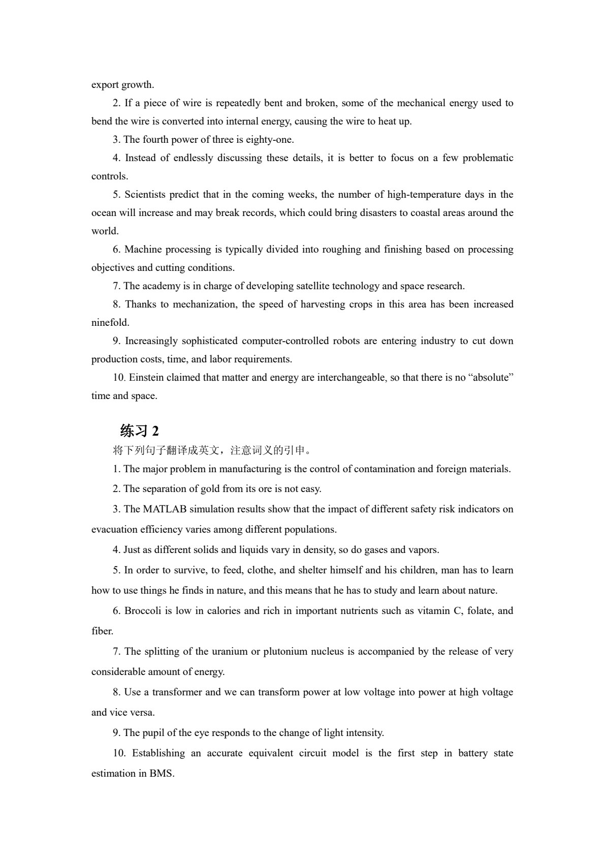 科技翻译教程