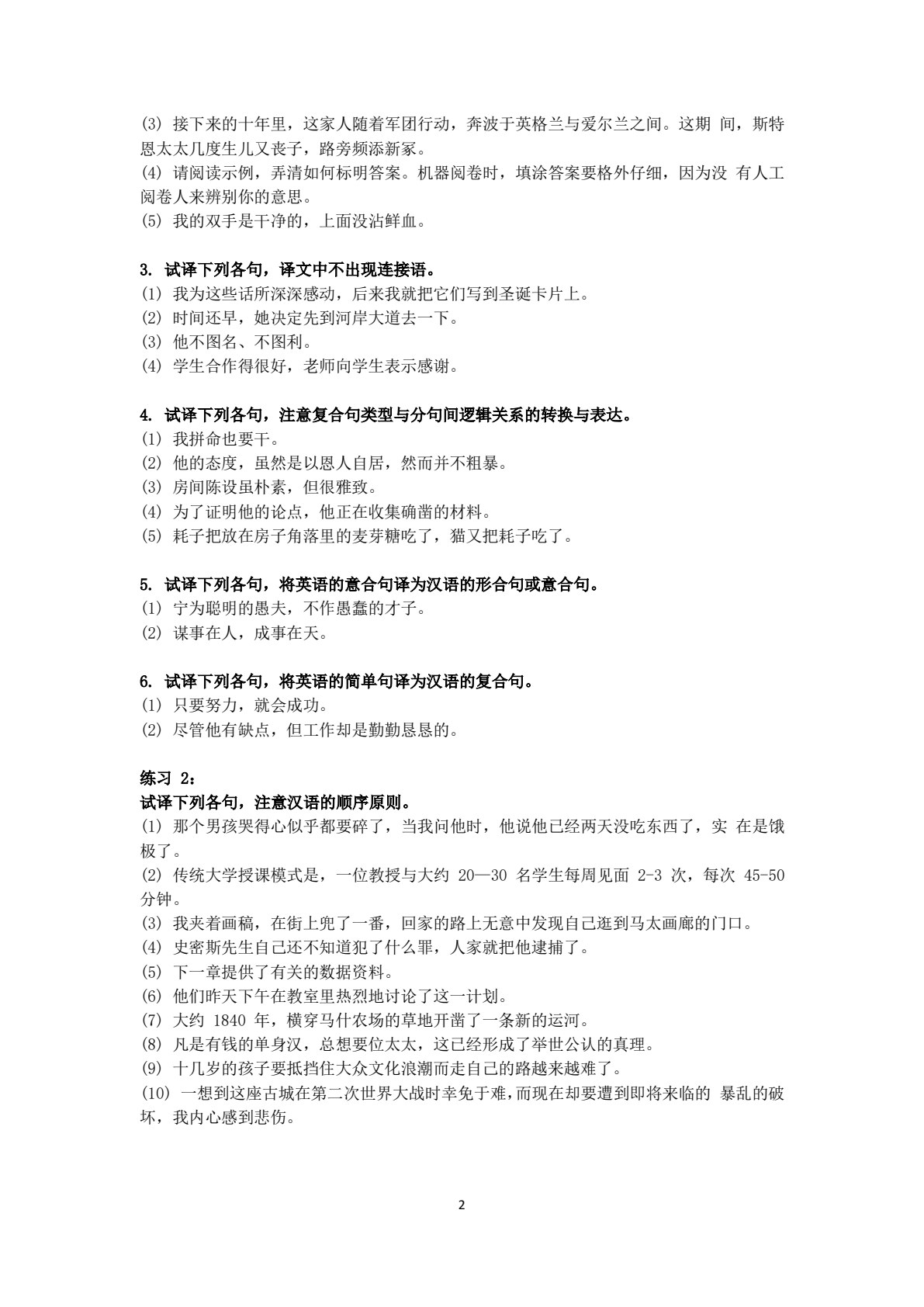 大学英语英汉翻译教程