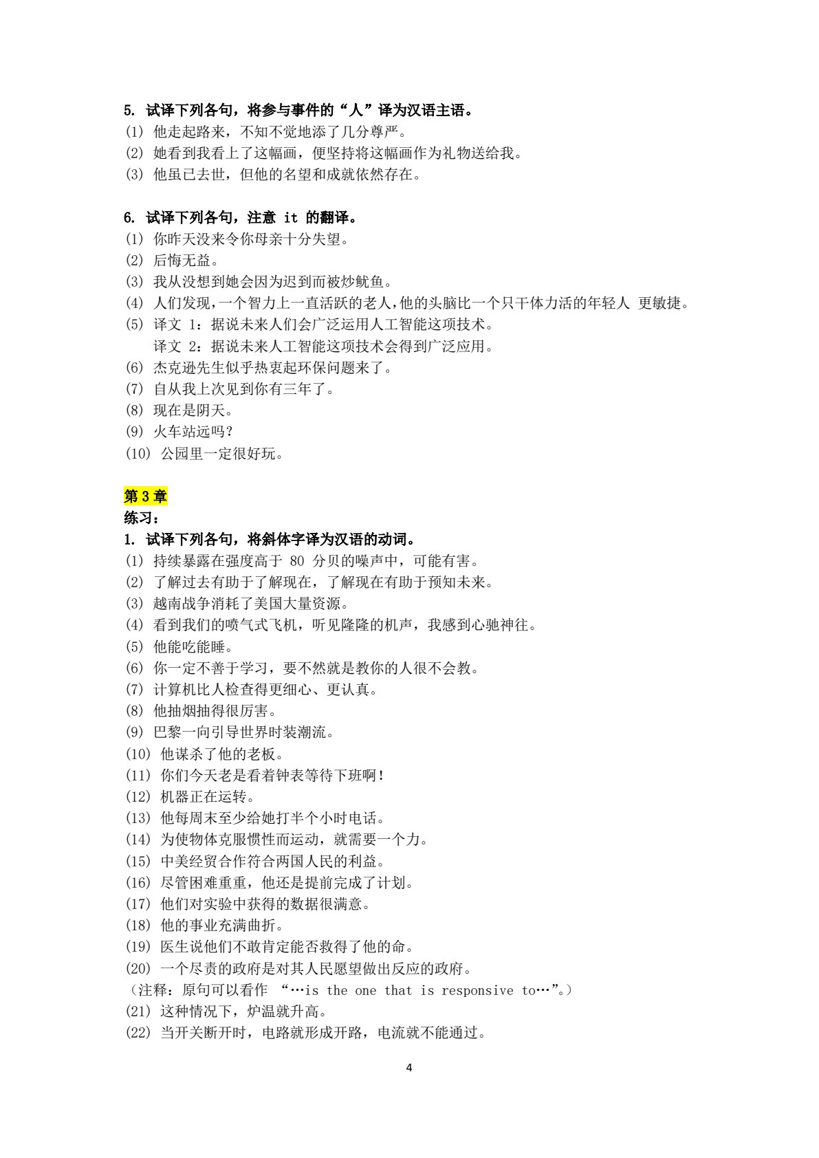 大学英语英汉翻译教程