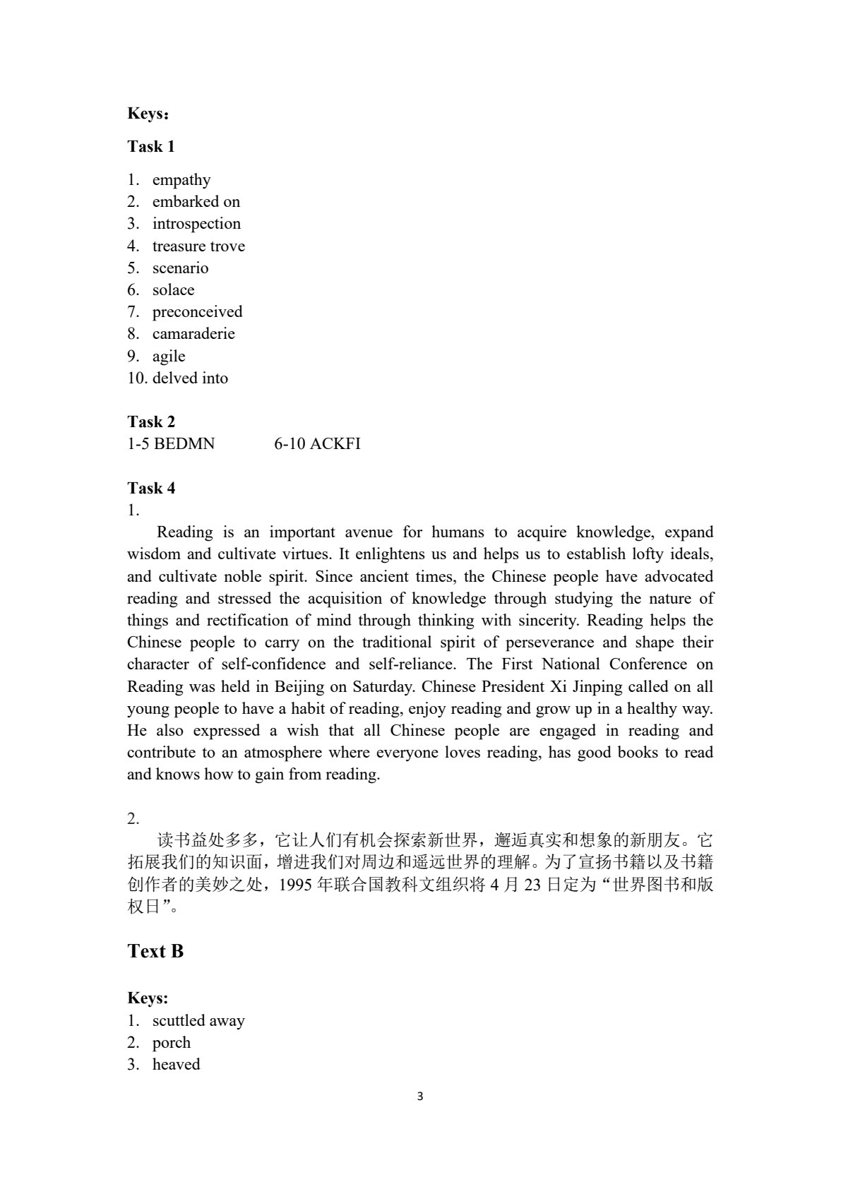 新丝路大学英语阅读教程