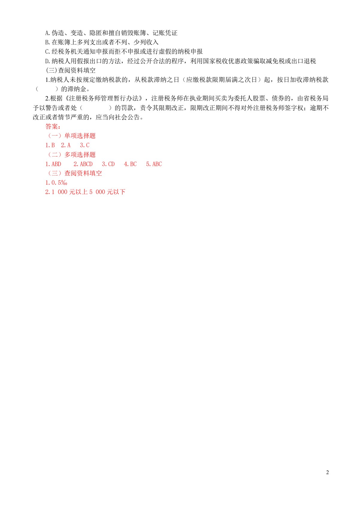 纳税申报与会计处理实务(第三版)