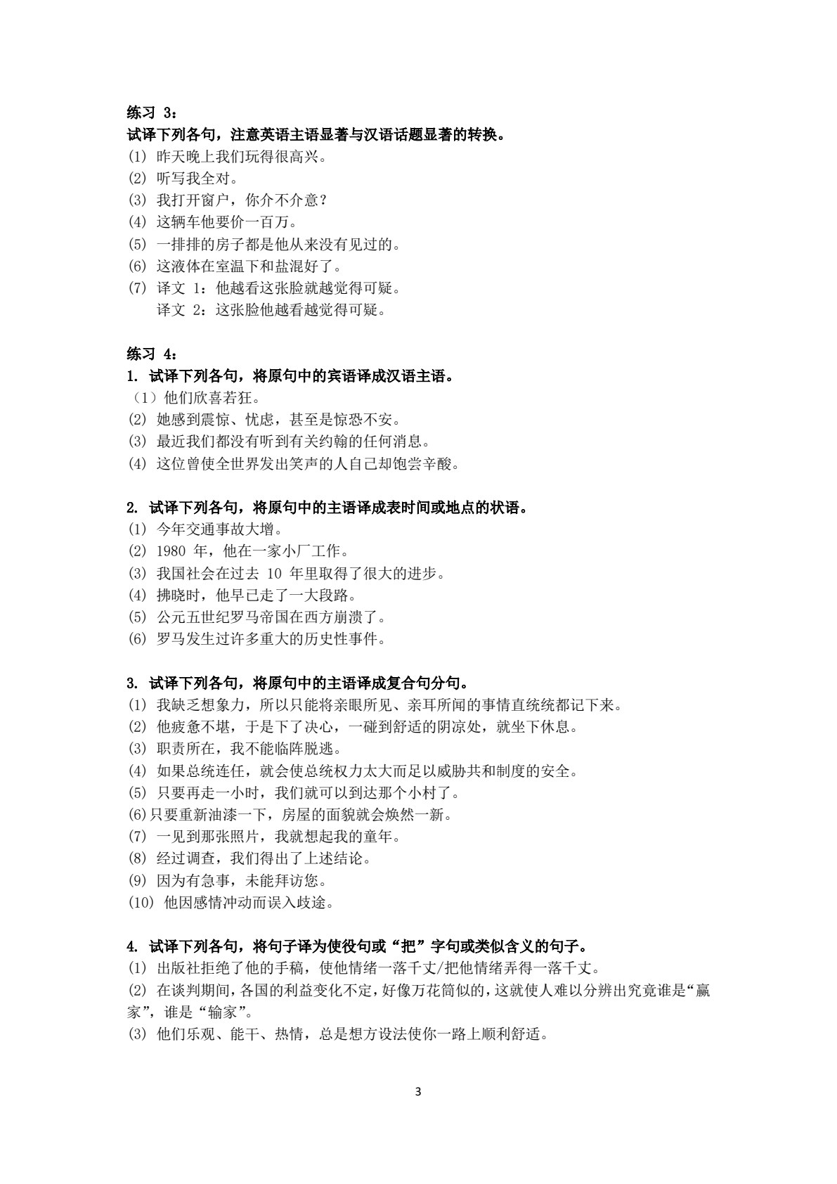 大学英语英汉翻译教程