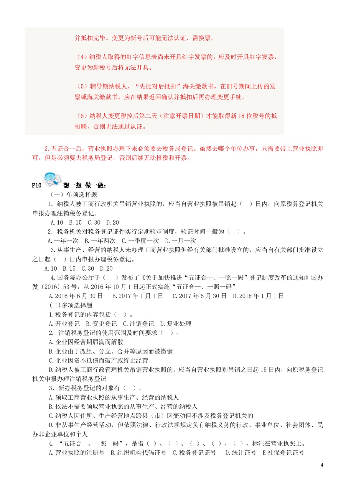 纳税申报与会计处理实务(第三版)