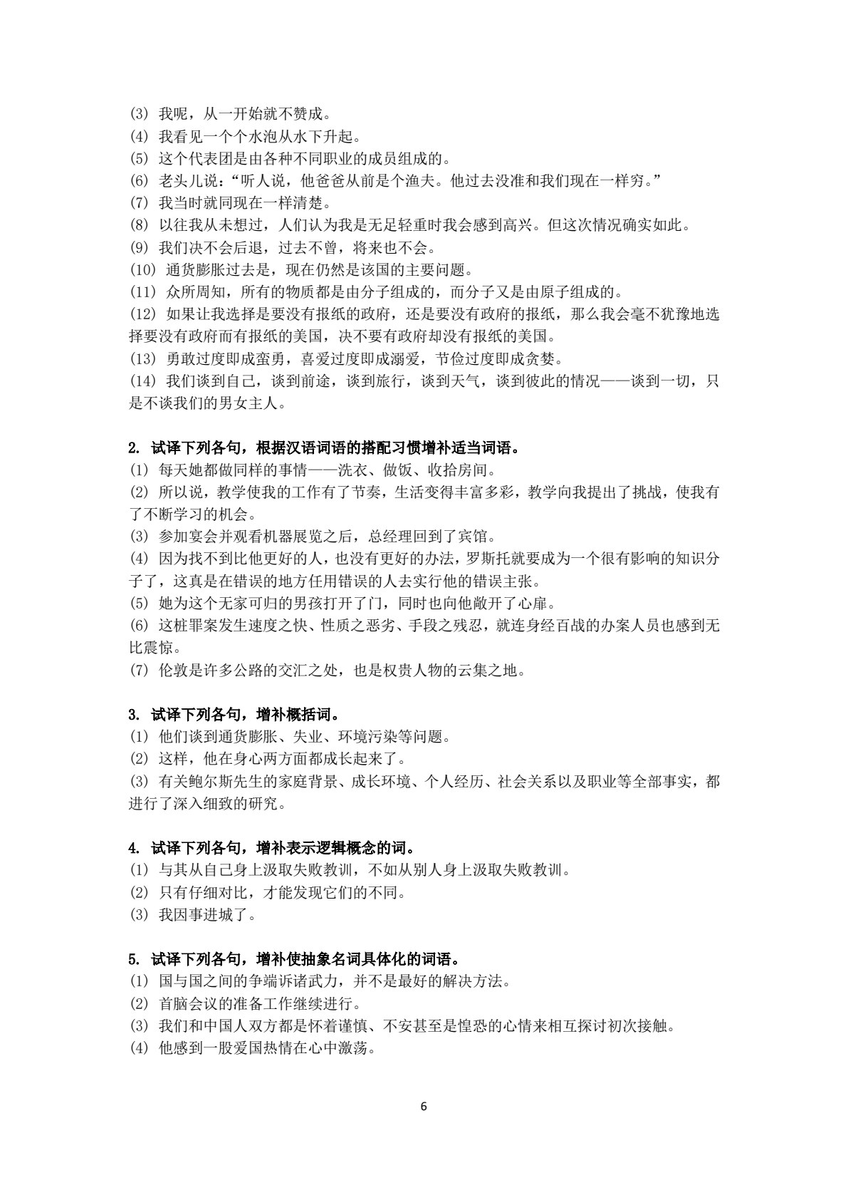 大学英语英汉翻译教程