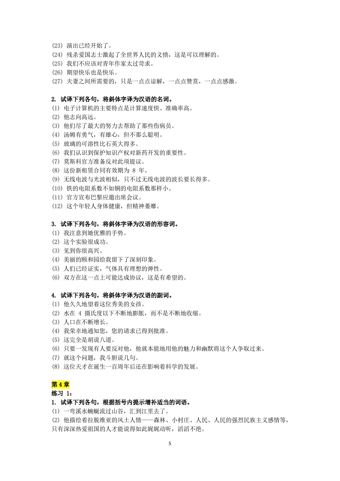 大学英语英汉翻译教程