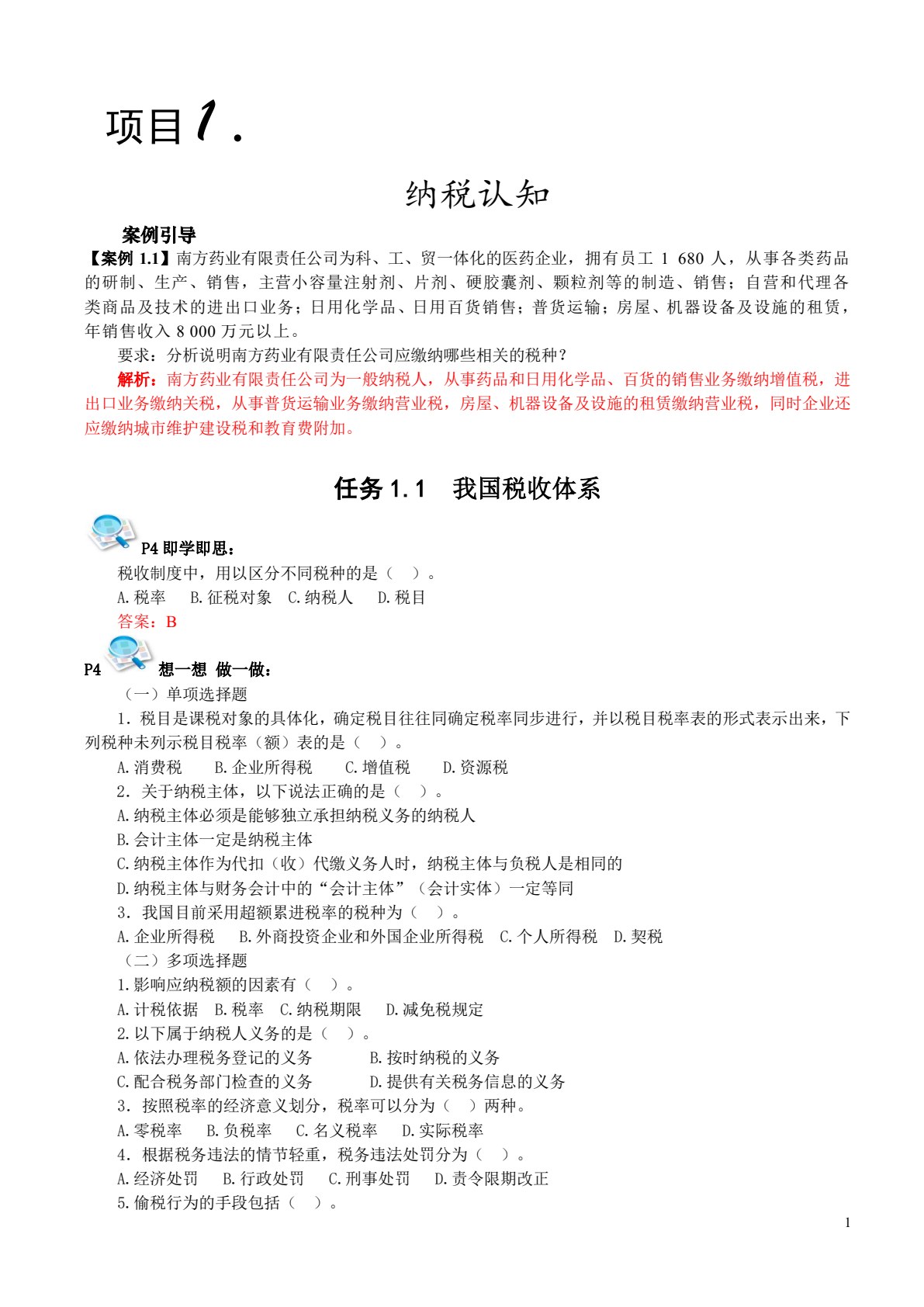 纳税申报与会计处理实务(第三版)